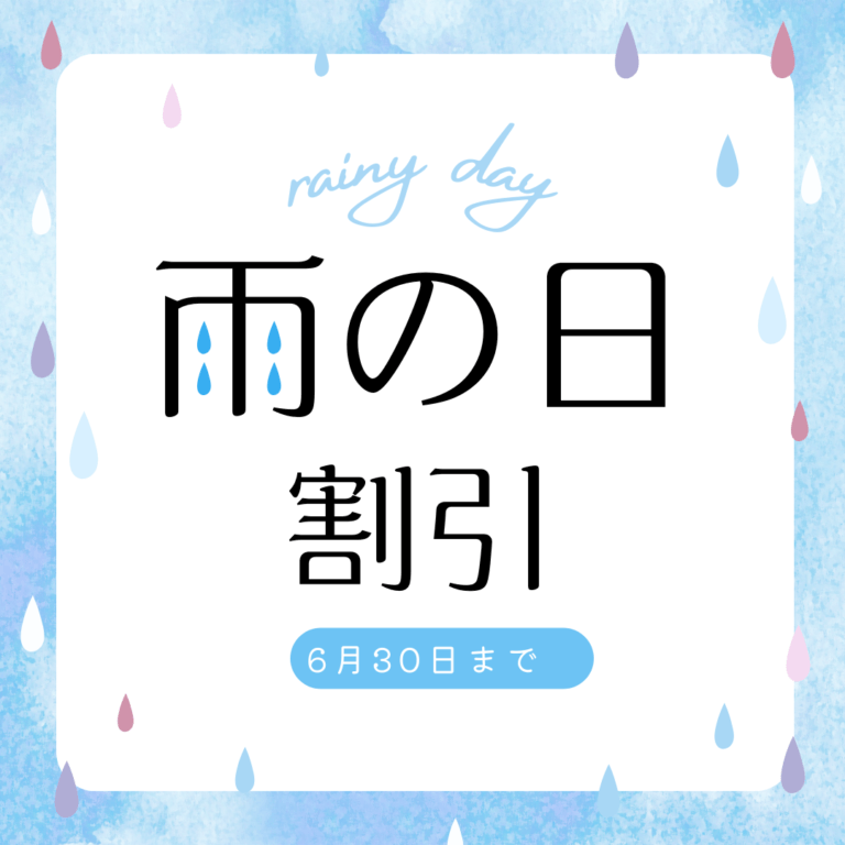 雨の日は自転車を買いに…【雨の日割引はじめました！】