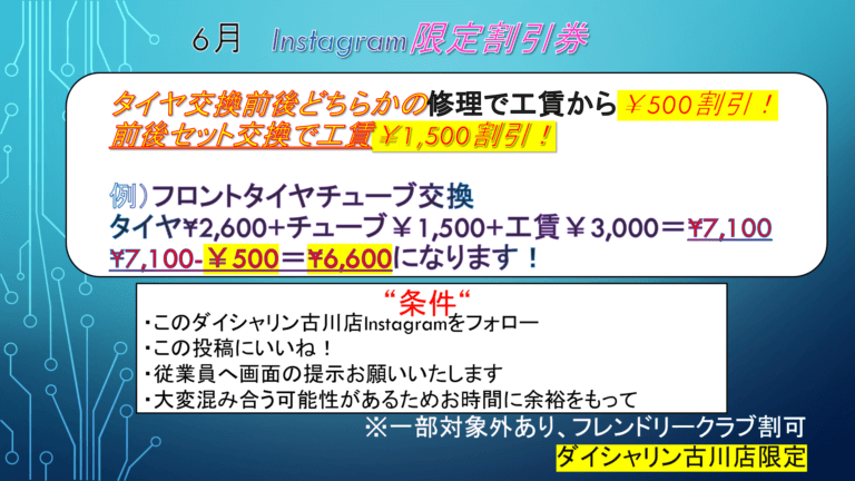 6月Instagram限定割引❕
