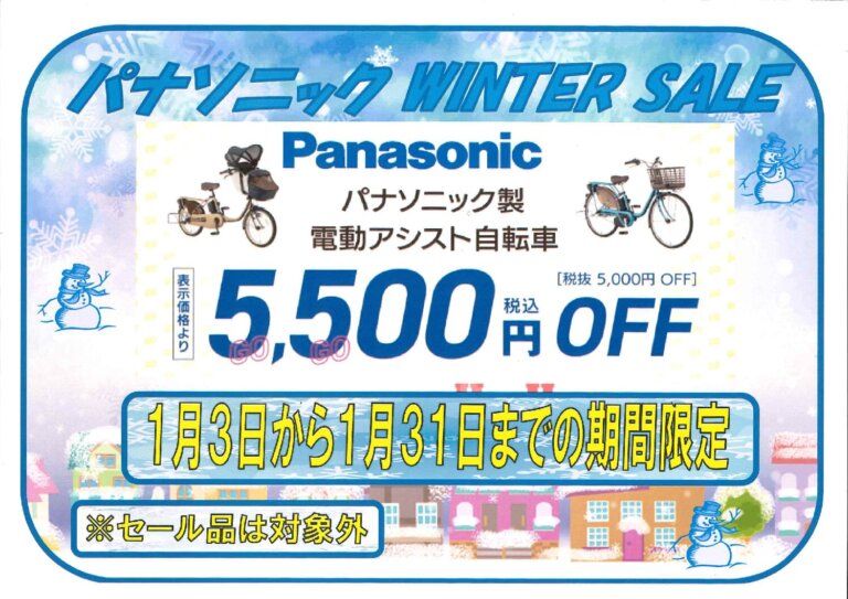 パナソニックWINTER SALE
