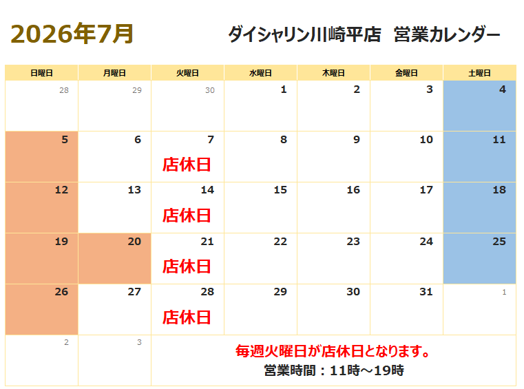 ダイシャリン川崎平店　7月 営業カレンダー ￼