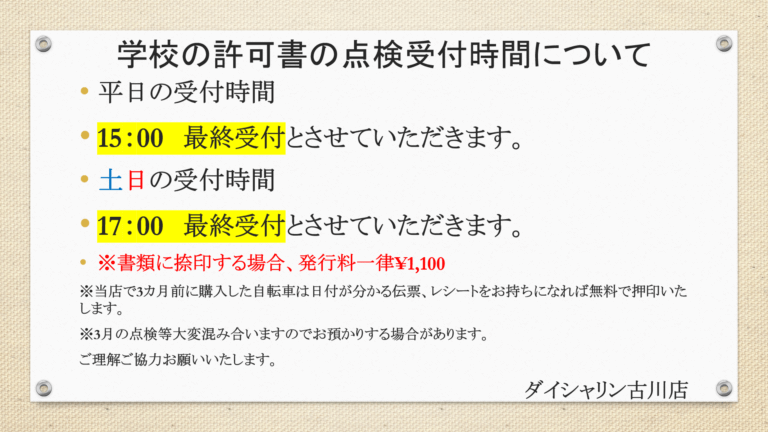 学校点検について