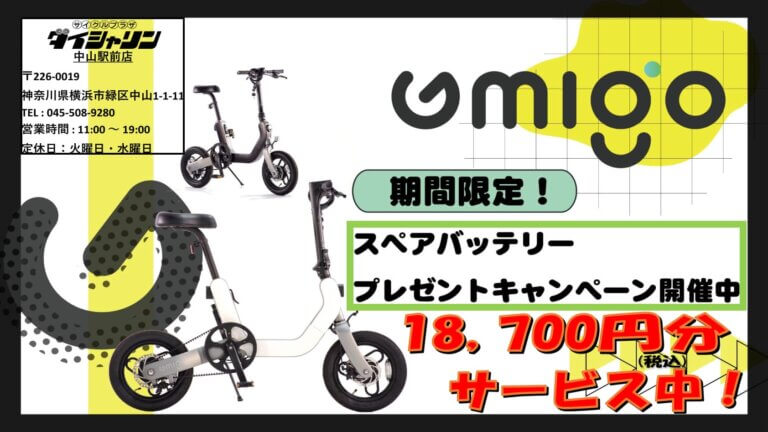 【 電動アシスト自転車 】Gmigo One ( ギミゴ ワン ) 今ならバッテリーサービス！ 【 実質18,700円引き 】