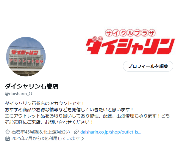 ダイシャリン石巻店Ｘはじめました！