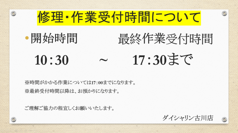 【重要】冬季営業について