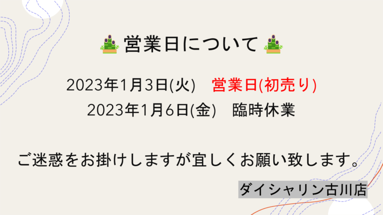 臨時休業のお知らせ