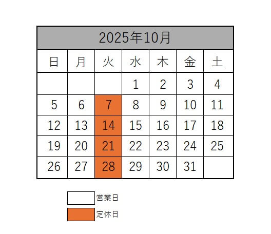 10月の営業日のお知らせ