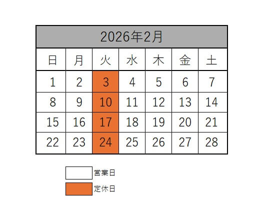 2月の営業日のお知らせ