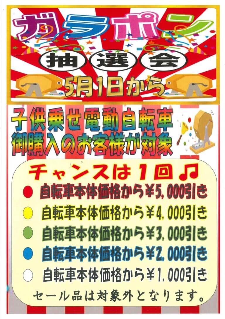 ガラポン抽選会　開催～!!!!