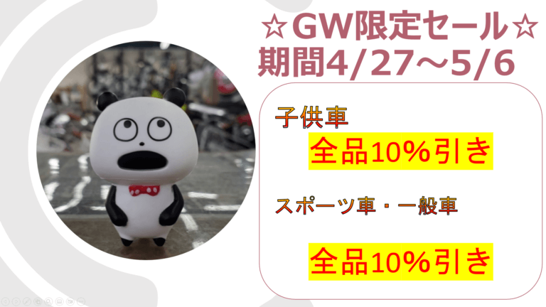 【速報】GW限定セール開催致します(^▽^)/