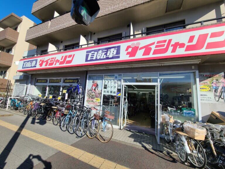 保土ヶ谷区 自転車屋 は ダイシャリン星川 まで