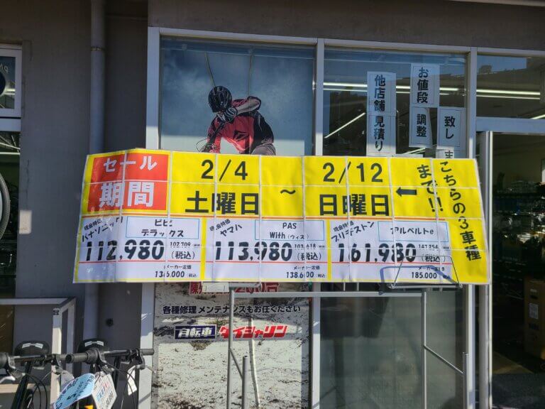 現金払い　大特価！　ブリヂストン ・ アルベルトE 161,980(税込)など