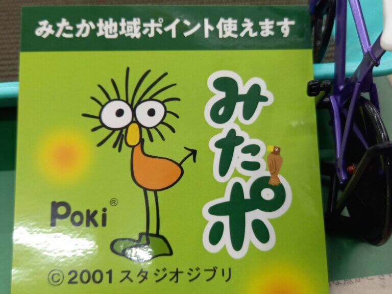 🍃　みたポ使えます。