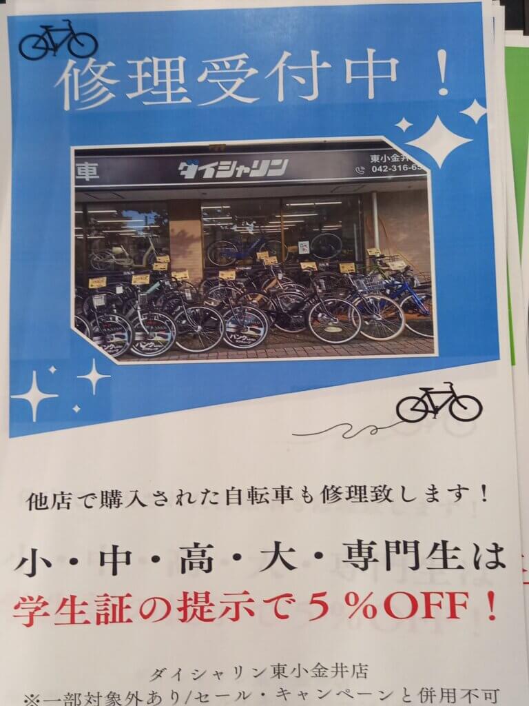 学割はじめました！