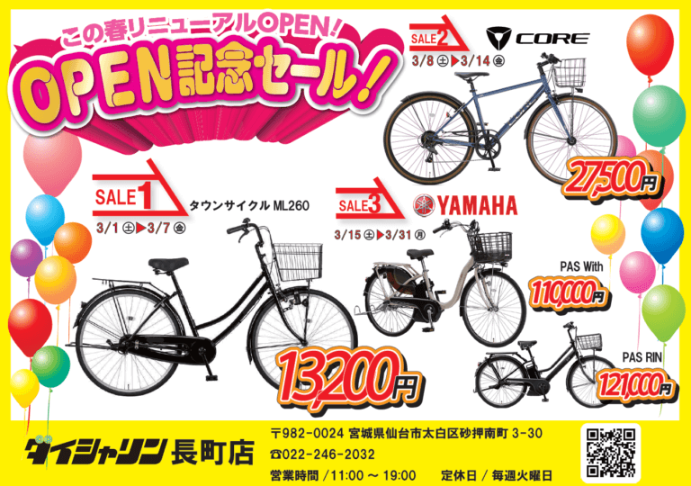 【目玉商品】セールのクロスバイクほぼ完売致しました。
