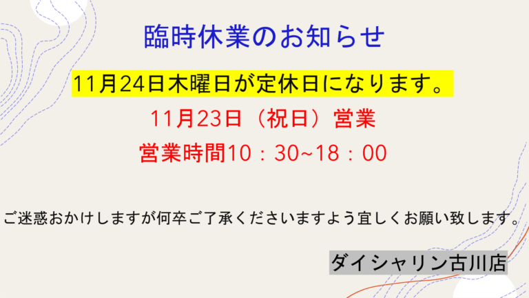 臨時休業のお知らせ