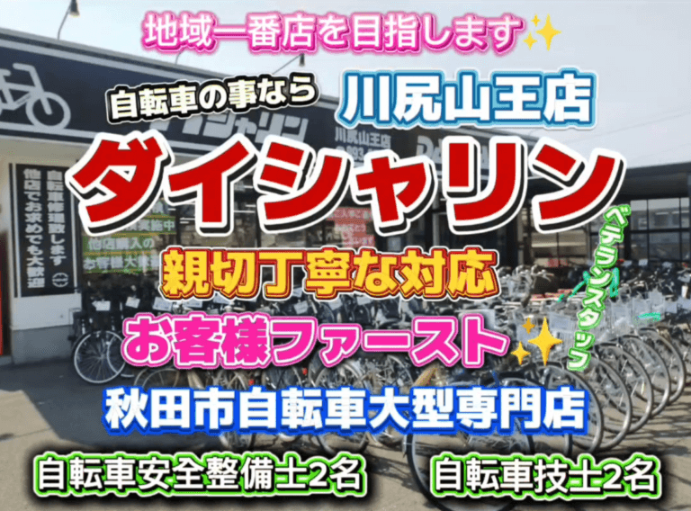 ダイシャリン川尻山王店