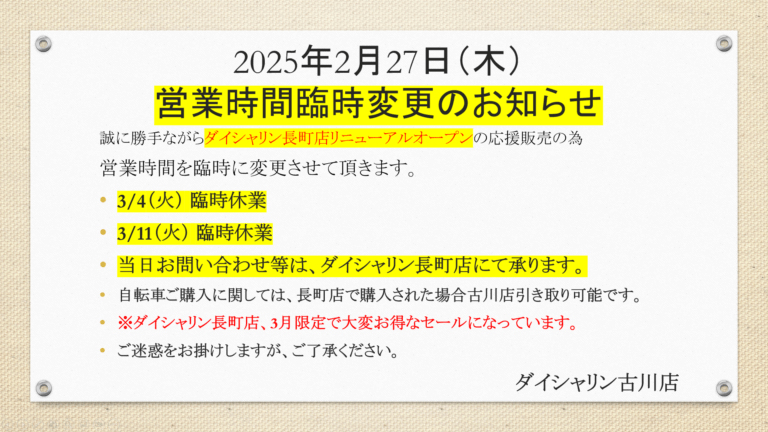 【重要なお知らせ】3月営業日について