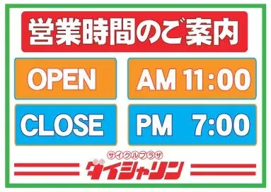 営業時間変更のお知らせ!