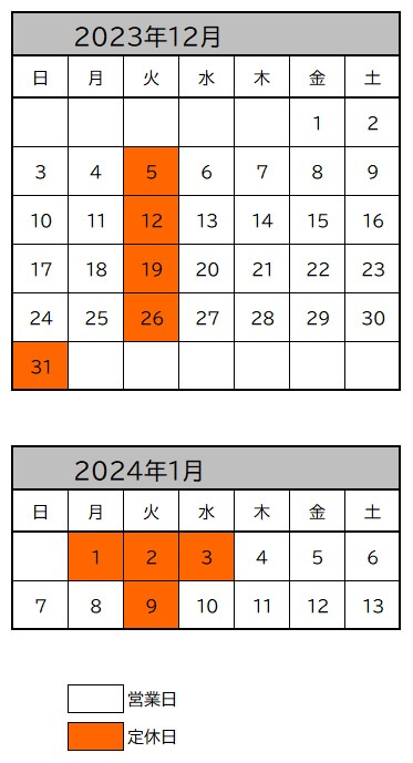 12月及び年末年始の営業日のお知らせ