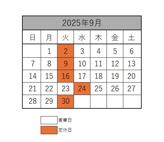 9月の営業日のお知らせ