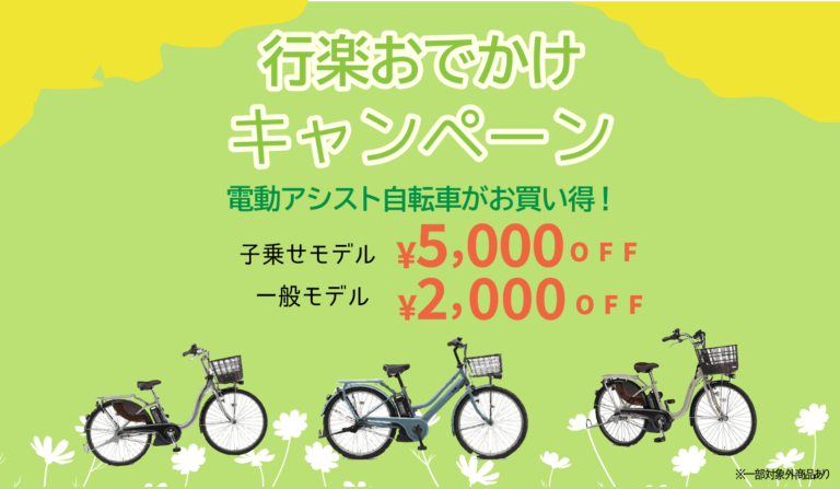 電動自転車割引キャンペーン！！5月のみのです。