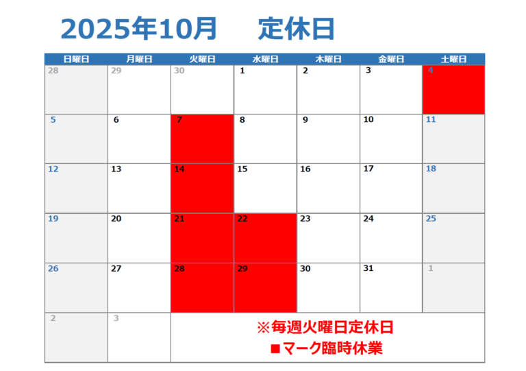10月　定休日