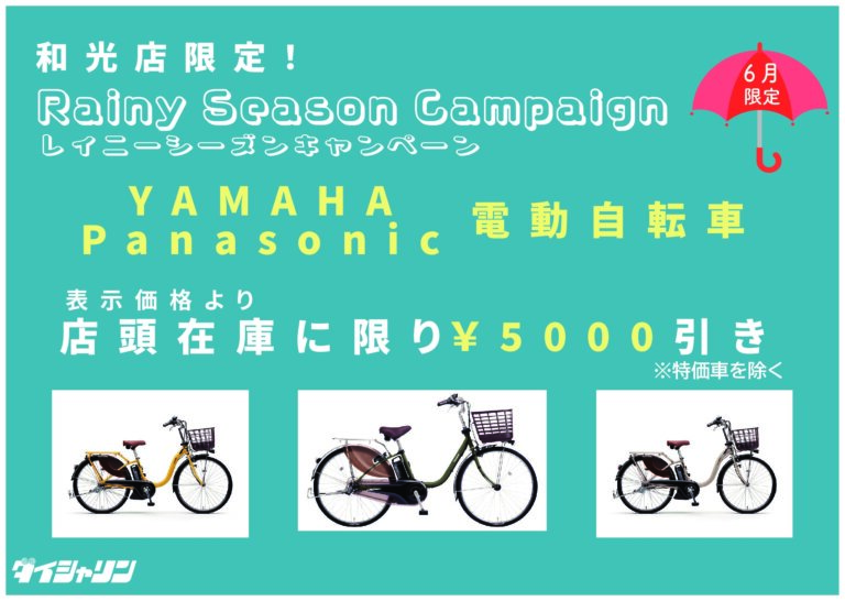 Rainy Season Campaign