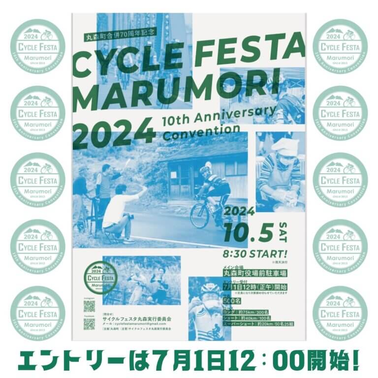 【サイクルイベント】サイクルフェスタ丸森2024開催！