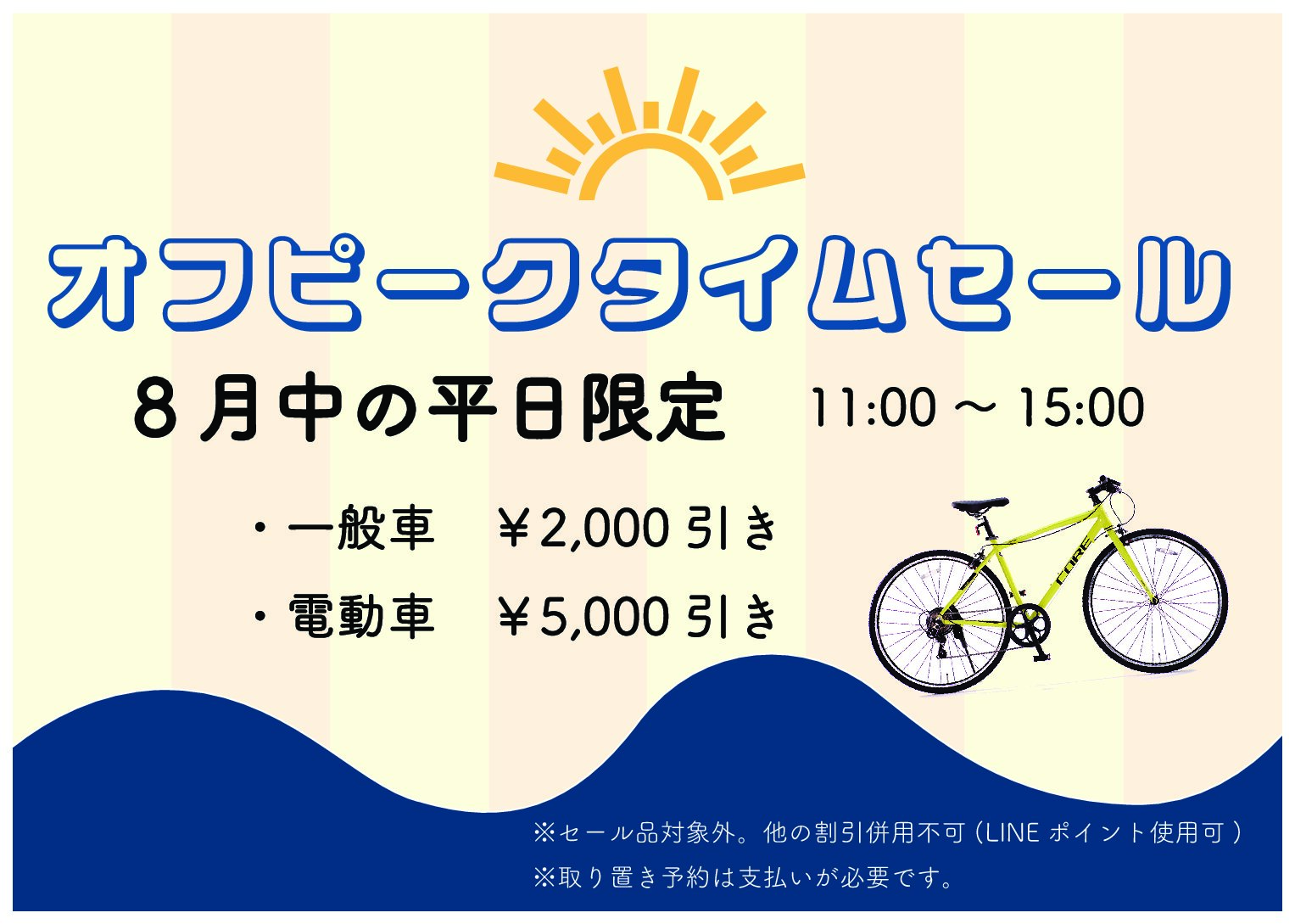 タイムセール開催中！！ | 自転車専門店「ダイシャリン」-楽しい自転車