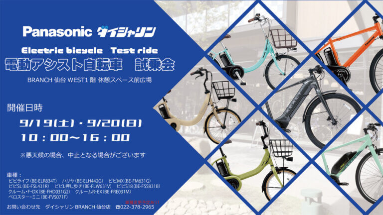 Panasonic 試乗会