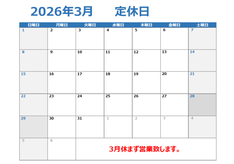3月定休日
