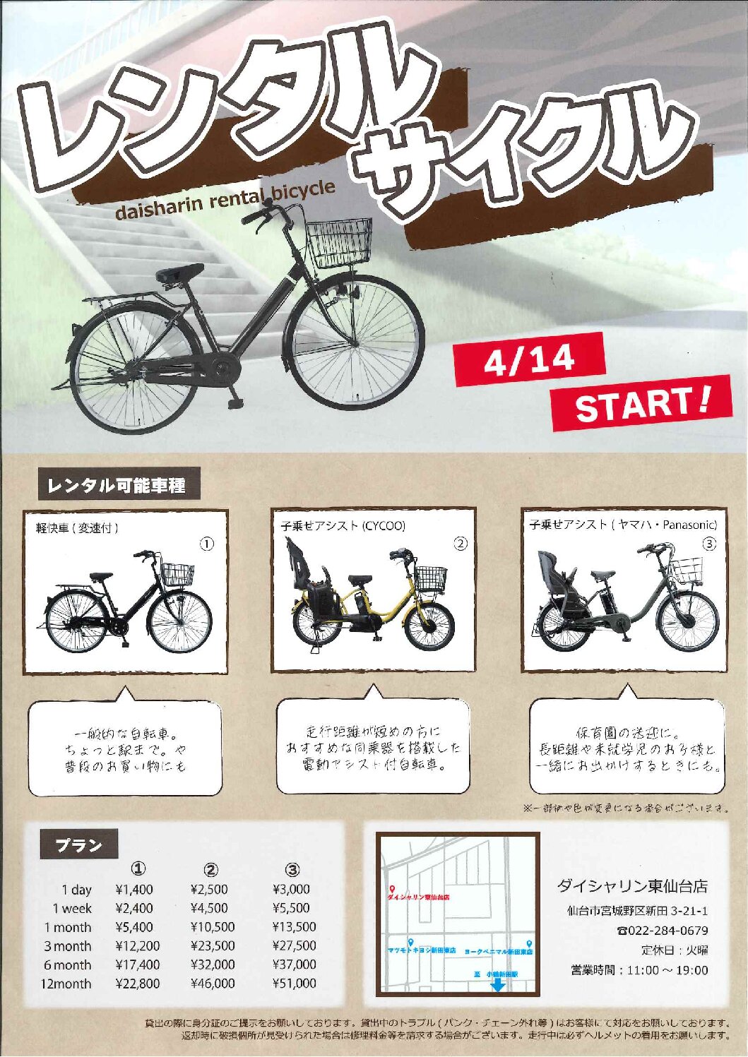 自転車　購入者決定 Shocking] A home improvement store asked a bicycle shop to