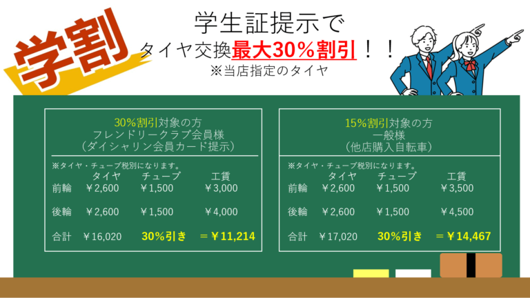 【限定】ダイシャリン古川店学割始めます！