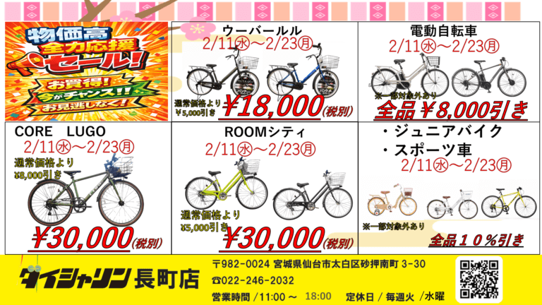 🔥物価高全力応援セール開催します🔥