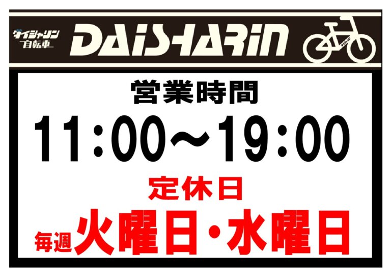 営業時間変更のお知らせ