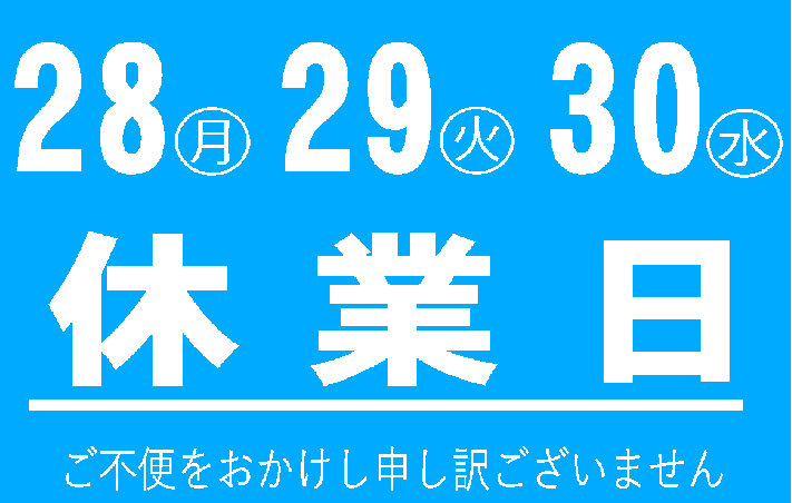 営業のご案内　7月