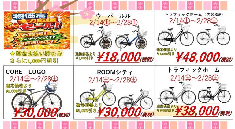 【大好評】🔥物価高全力応援セール🔥