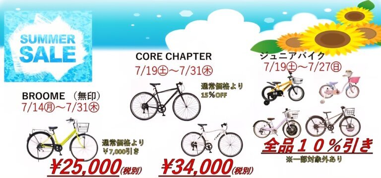 「ダイシャリン古川店」限定サマーセール開催中！