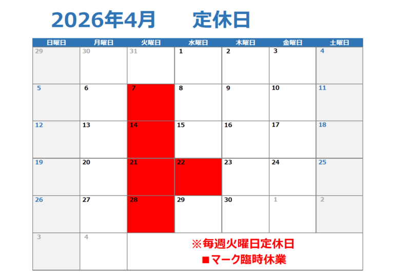 4月定休日のお知らせ