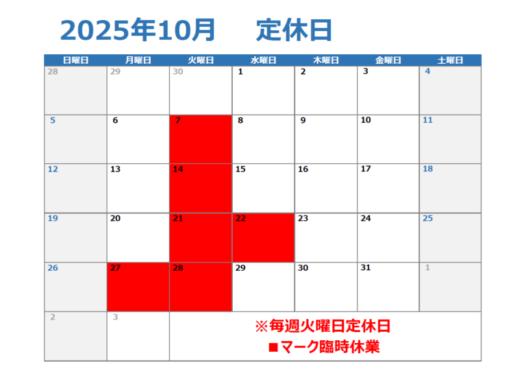 長町店　10月定休日