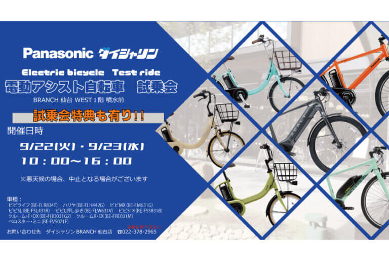 Panasonic 試乗会