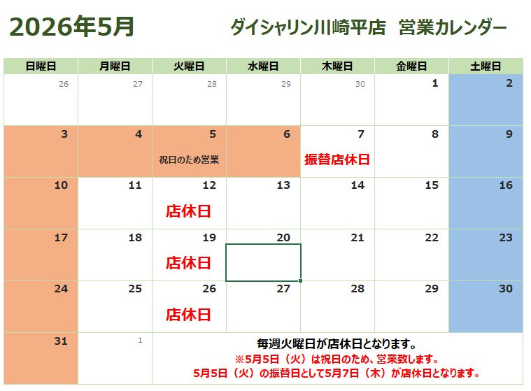 川崎平店　2026年5月　営業カレンダー