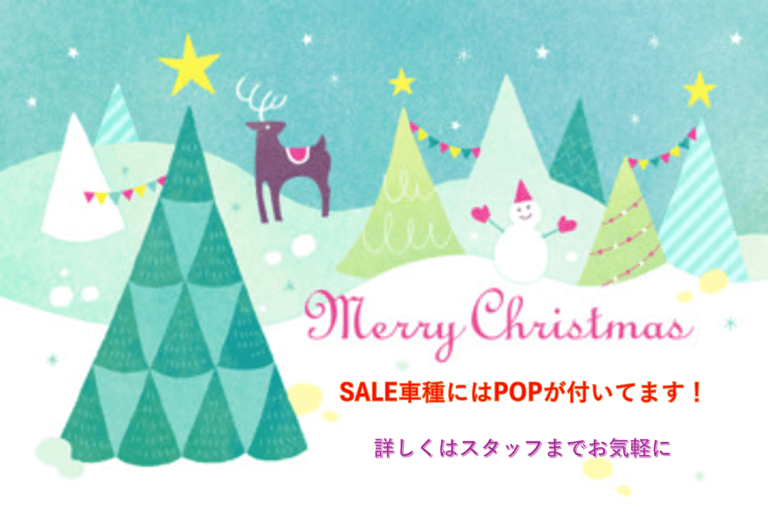 クリスマスセール！