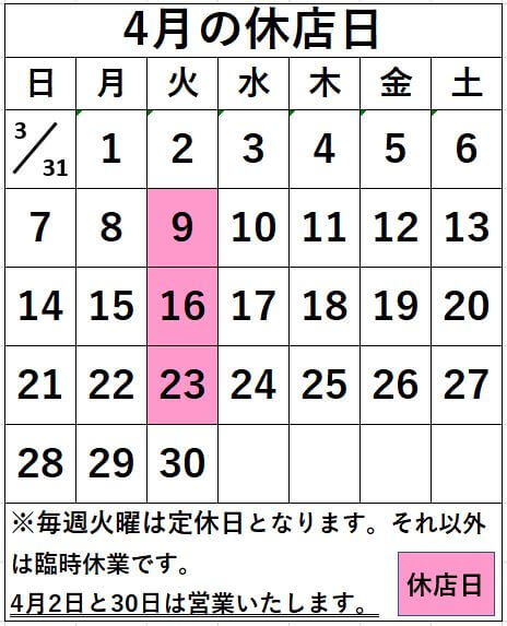 名取店4月の休店日のお知らせ