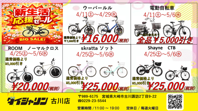 【セール告知】新生活応援セール🔥