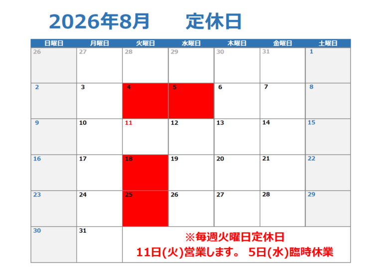 8月の定休日になります