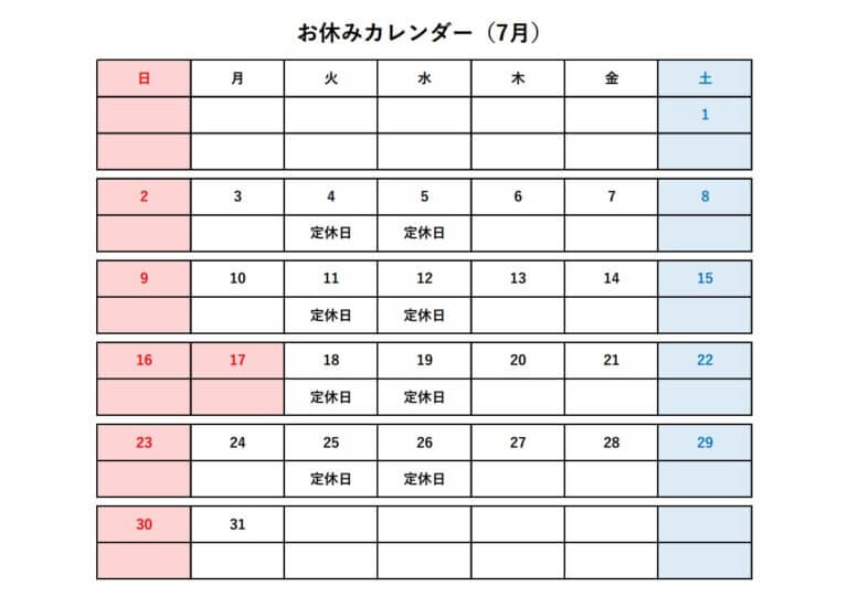 7月　お休みのお知らせ