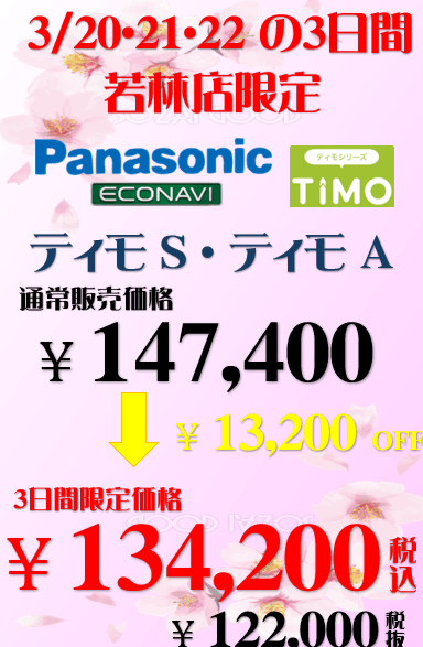 3/20・21・22の3日間限定