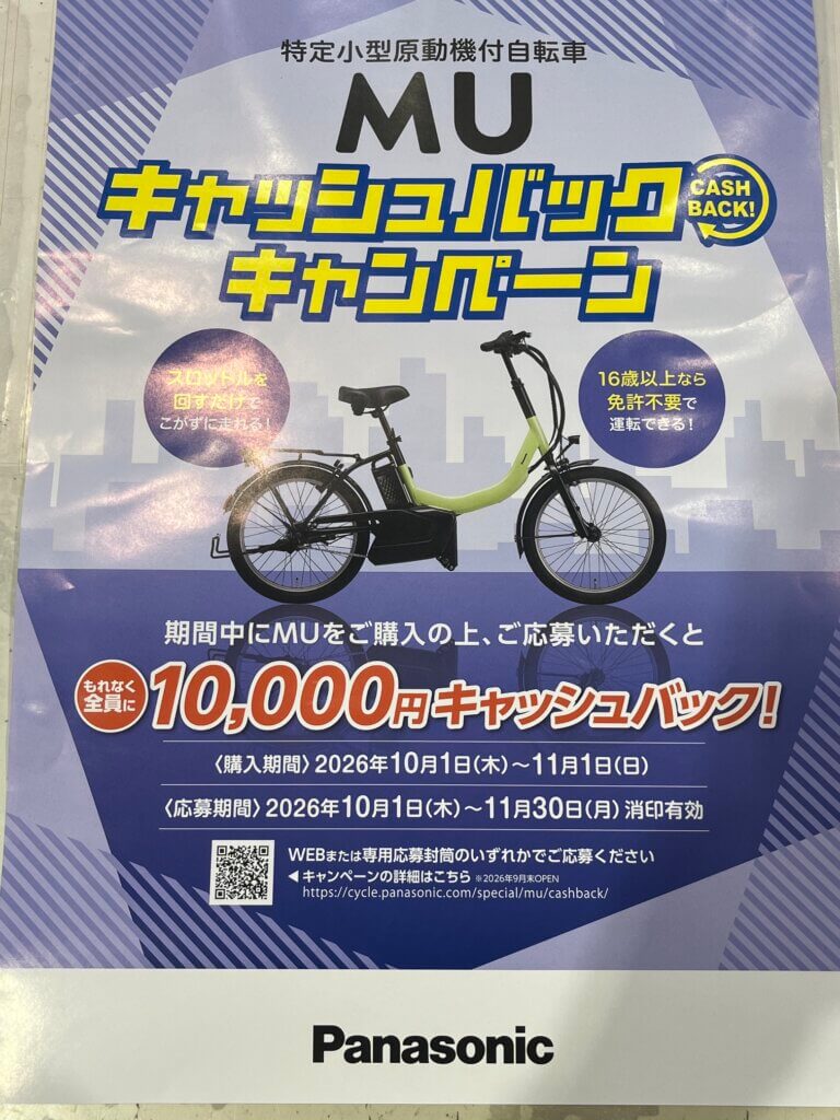 Panasonic特定小型MUキャシュバックキャンペーン