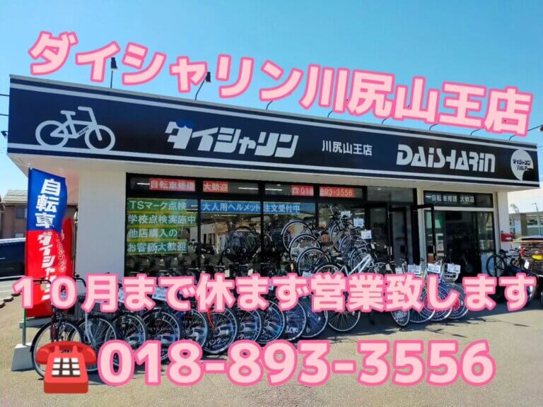 ダイシャリン川尻山王店　午前１０時開店